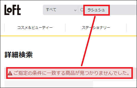 ラシュシュ ロフト